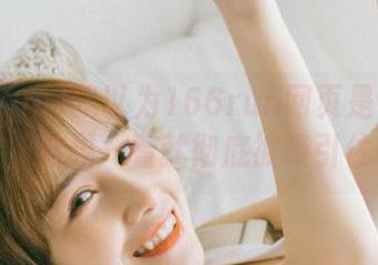 我以为166run网页是个休息室，结果一看就彻底被吸引住了