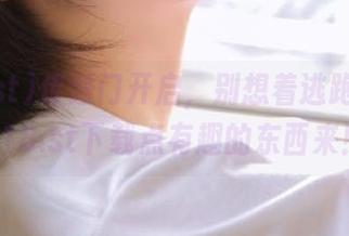 传送门开启，别想着逃跑，快去718.st下载点有趣的东西来！