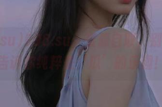 998.su：资源自取，别怪我没告诉你纯粹是‘瓜’的乐趣！