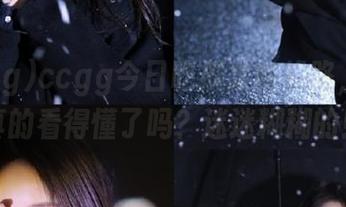 ccgg今日吃瓜发的线路，我是真的看得懂了吗？迷迷糊糊的！