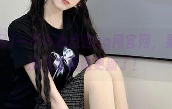 一不小心点进cg网官网，果然要没日没夜追更新了！
