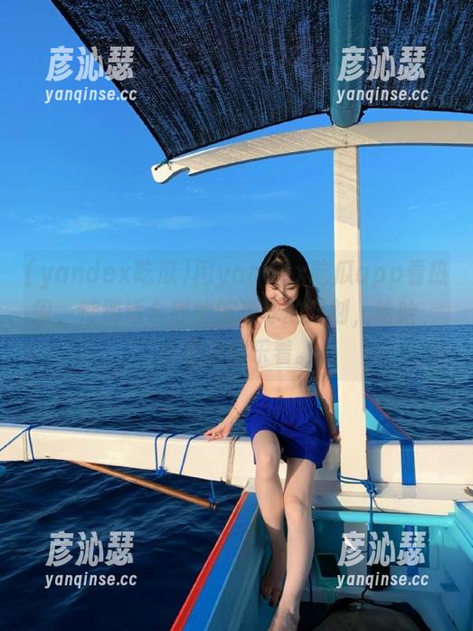 用yandex吃瓜app看热闹，特别适合那种擦边球的时刻，哈哈，心里默默乐着。